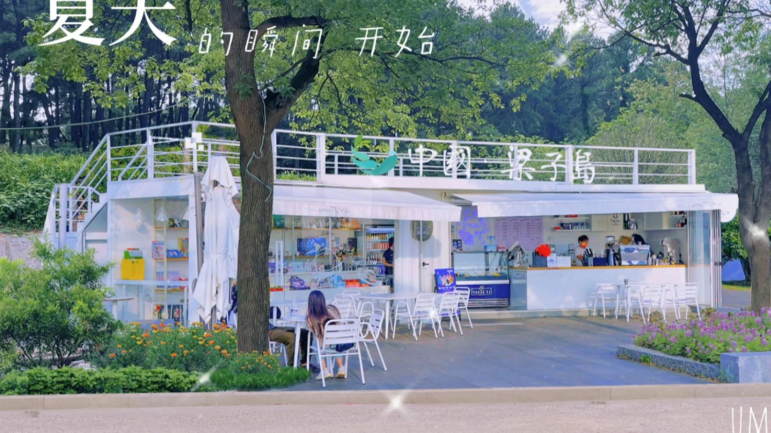 梁子岛景区集装箱商亭项目项目实景-博客斯房屋案例