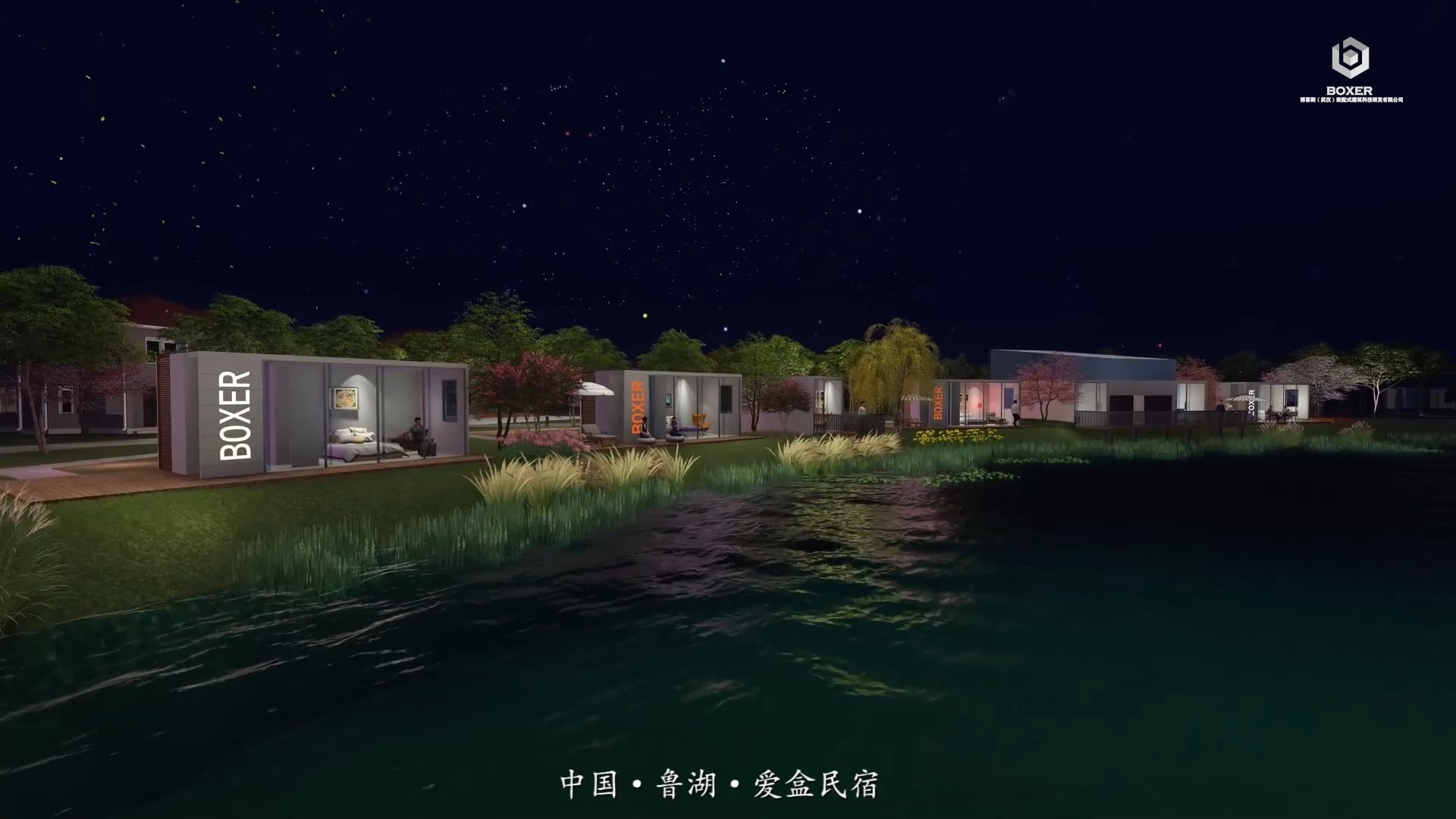 博客斯爱盒民宿项目实景-博客斯房屋案例