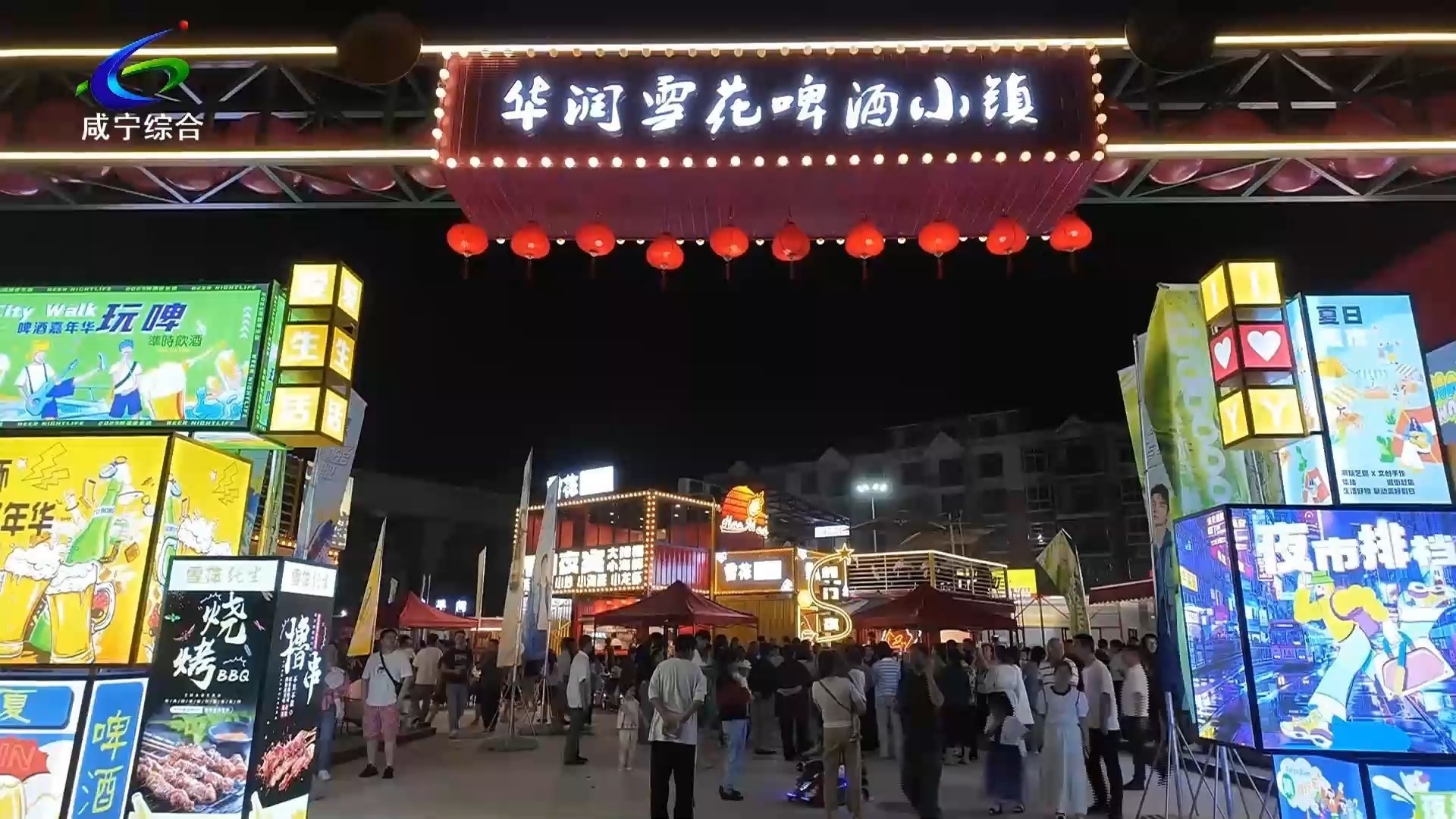 赤壁华润雪花啤酒小镇集装箱夜市项目实景-博客斯房屋案例