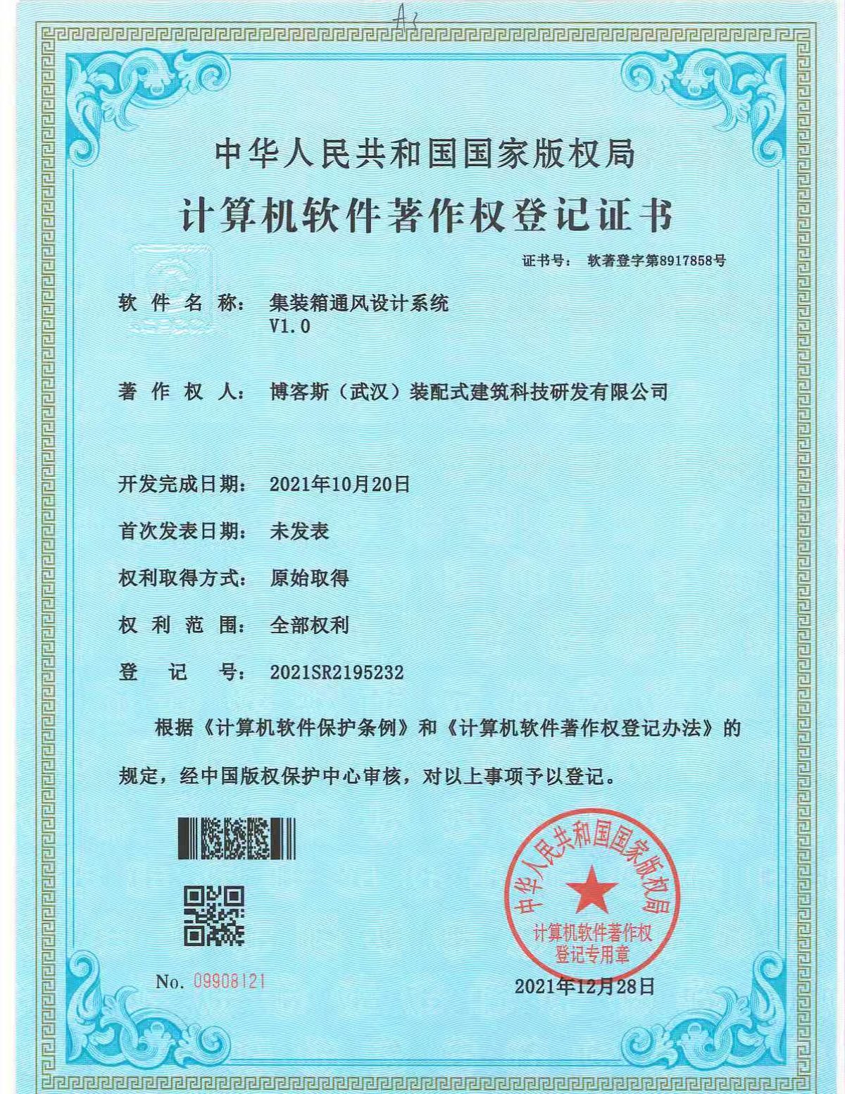 博客斯房屋高新技术企业证书 GR202242005497