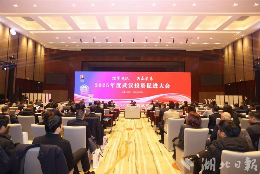 华安里项目在2025年度武汉投资促进大会上推介（图源：湖北日报）