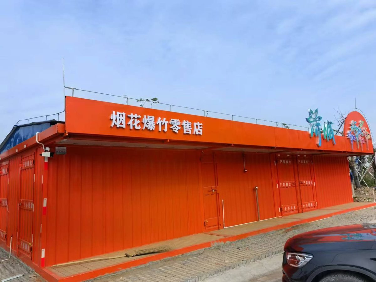 佛山高明荷城街道烟花爆竹零售点侧面 佛山高明荷城街道烟花爆竹零售点侧面(瓦楞板箱体+警示标识+监控)