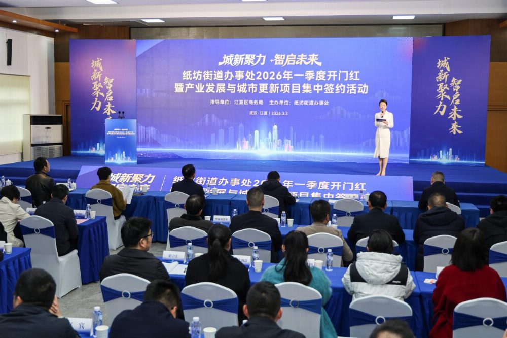 纸坊街道2026年一季度产业发展与城市更新项目集中签约活动（图源：长江网）